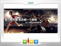 源城361度——腾讯大运会梦想传递